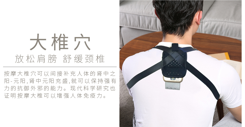 周天律動(dòng)音樂(lè)頸部按摩器大椎穴放松肩膀舒緩頸椎：按摩大椎穴可以間接補(bǔ)充人體的腎中之陽(yáng)-元陽(yáng)，腎中元陽(yáng)充盛，就可以保持強(qiáng)有力的抗御外邪的能力?，F(xiàn)代科學(xué)研究也證明按摩大椎可以增強(qiáng)人體免疫力。