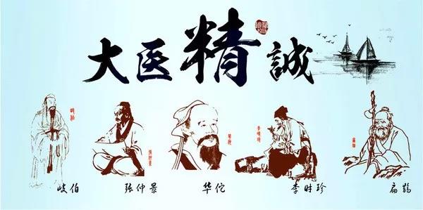 大醫精誠