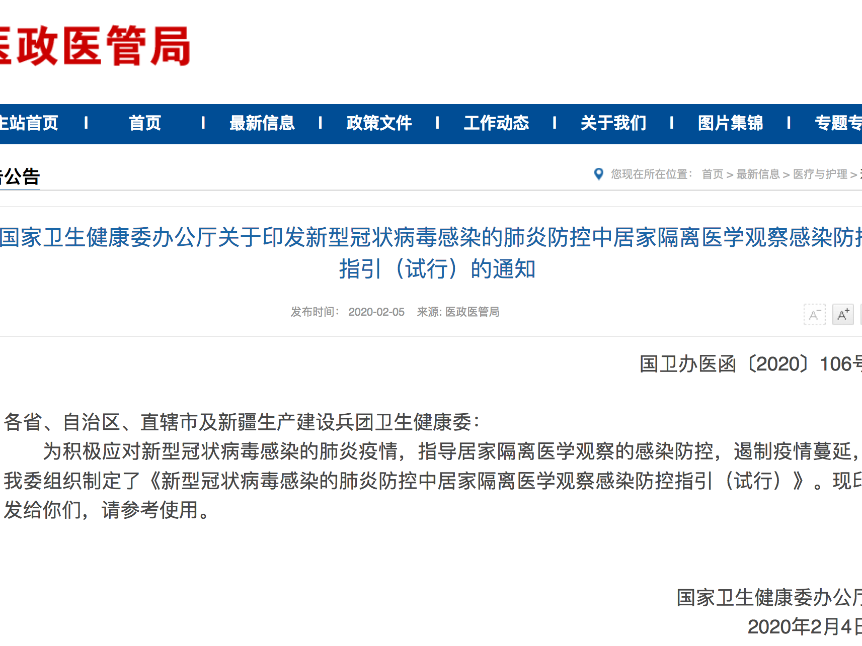 居家隔離如何更安全？國家衛(wèi)健委感染防控指引來了