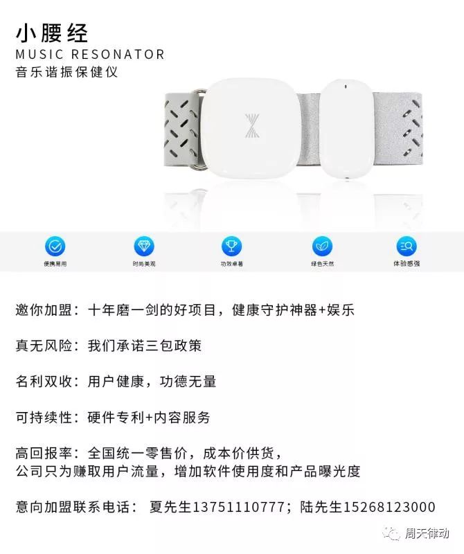 小腰經音樂諧振保健儀