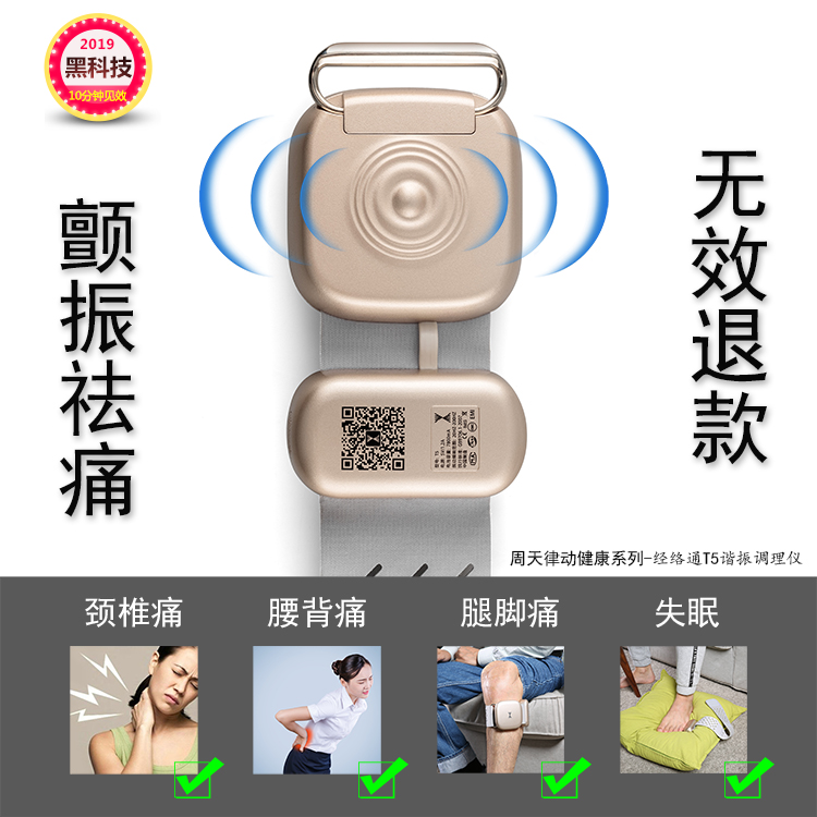 周天律動護頸儀