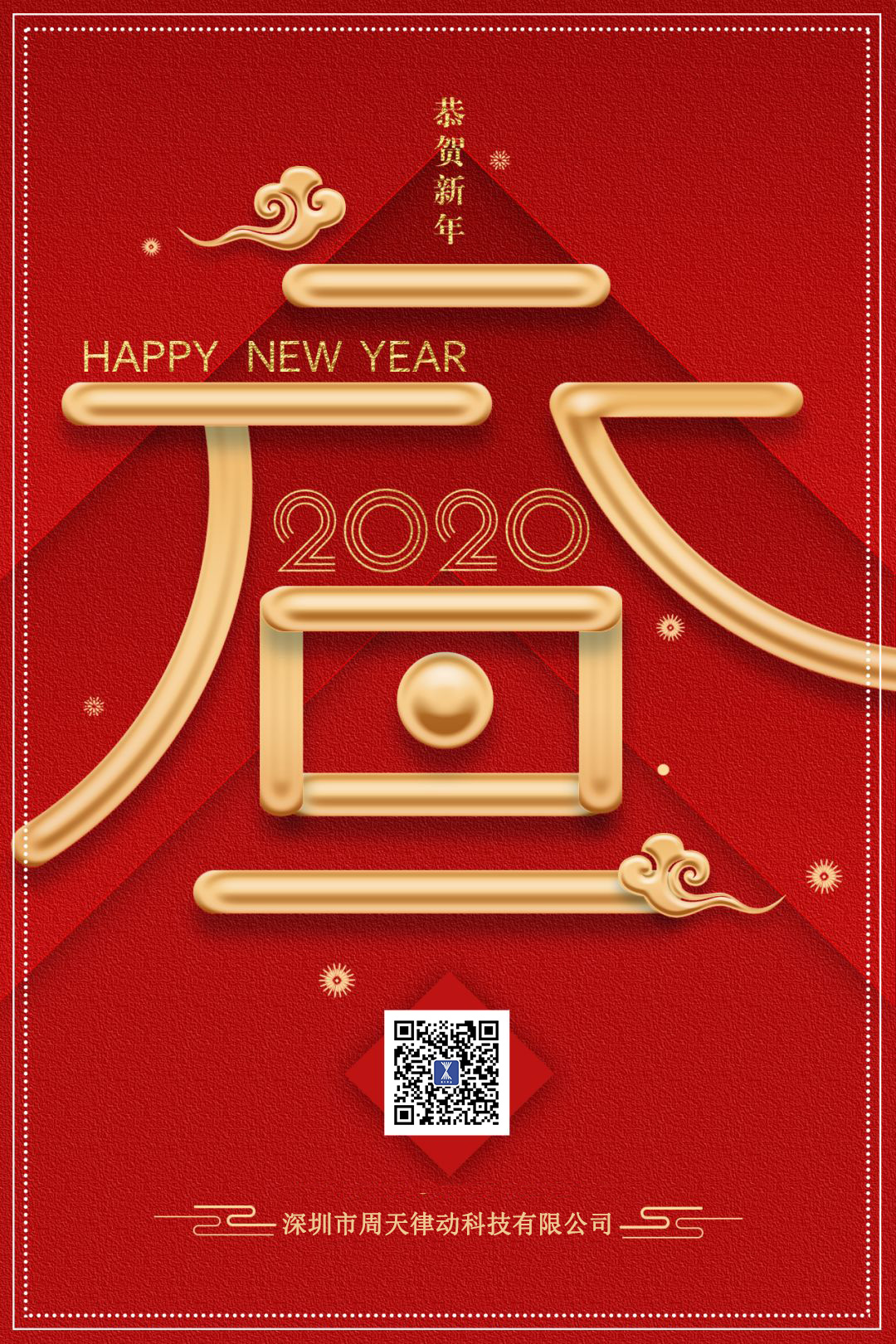 喜迎元旦！深圳周天律動祝大家新年快樂！