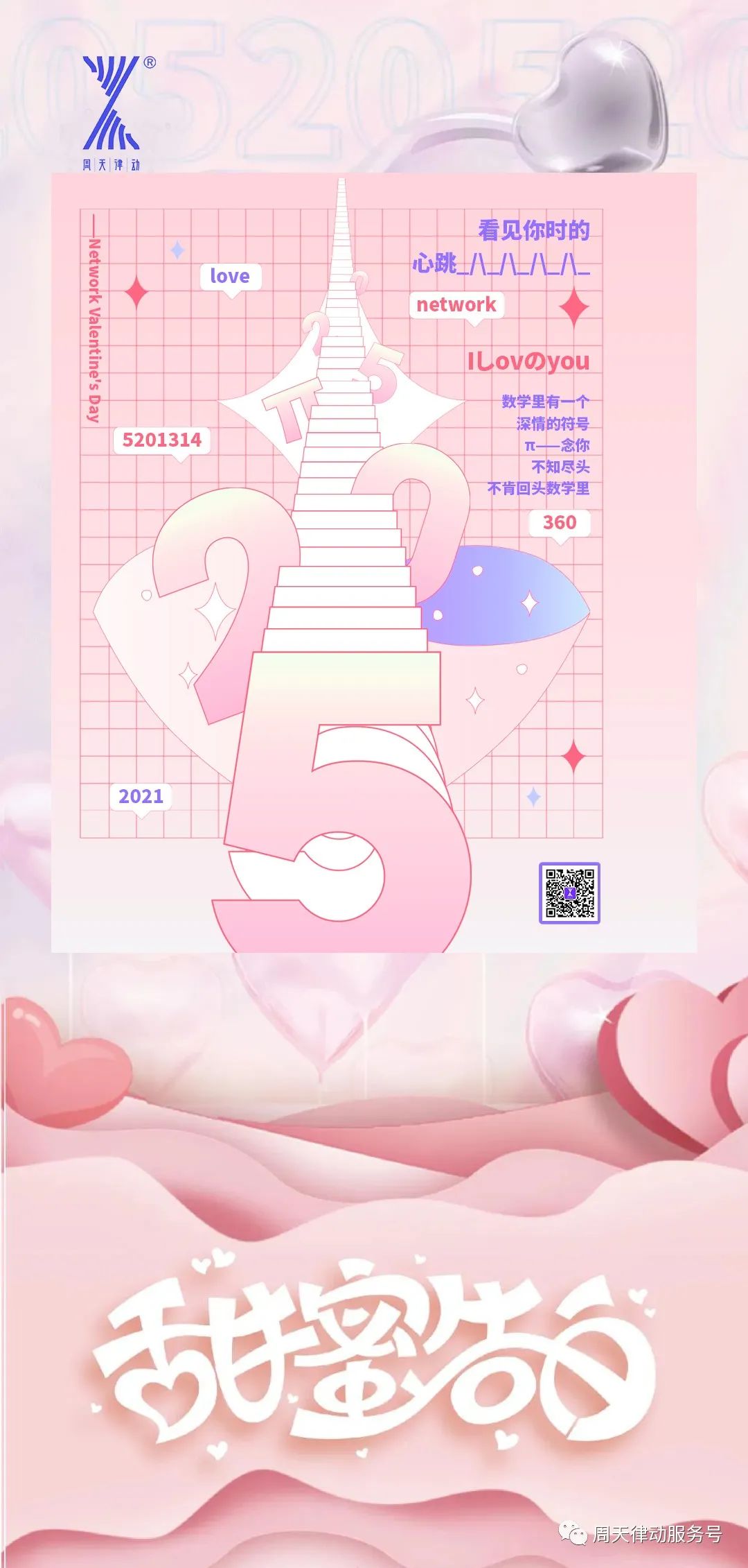 免費！對ta說出你的愛意，小律送你按摩儀！內含福利速點！