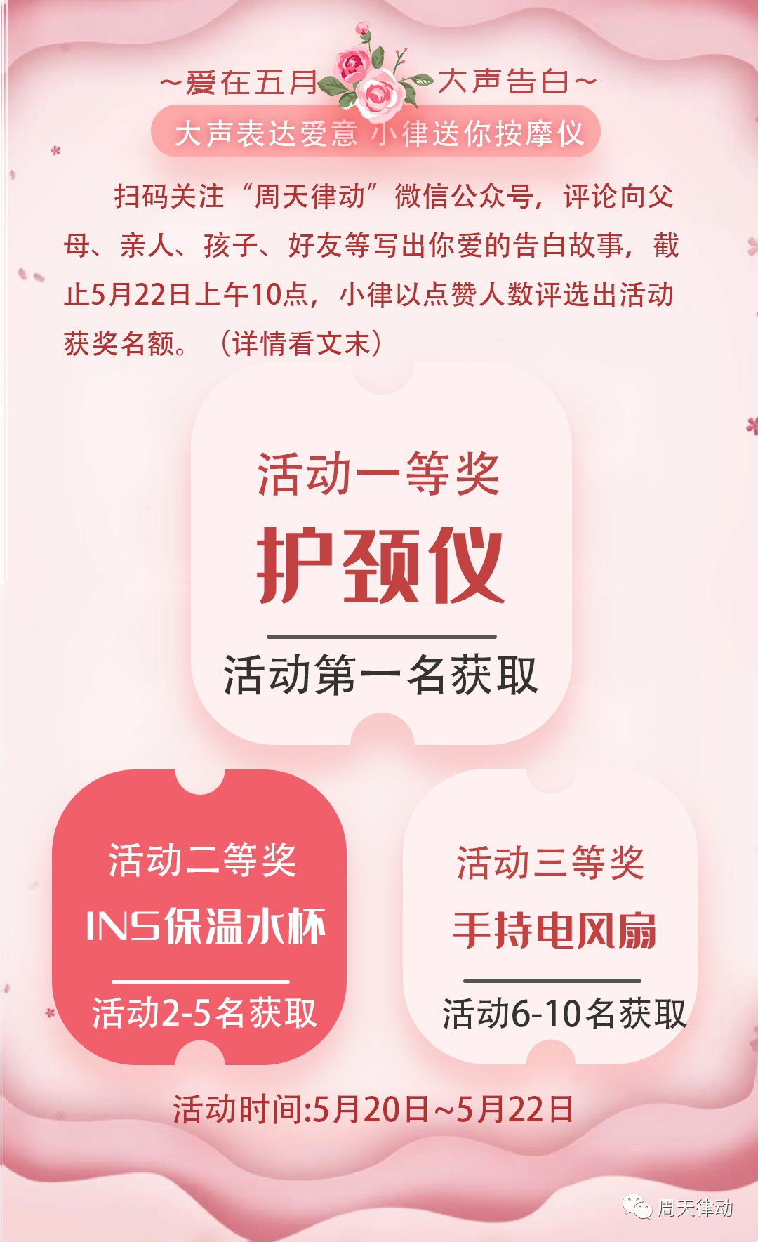 免費！對ta說出你的愛意，小律送你按摩儀！內含福利速點！
