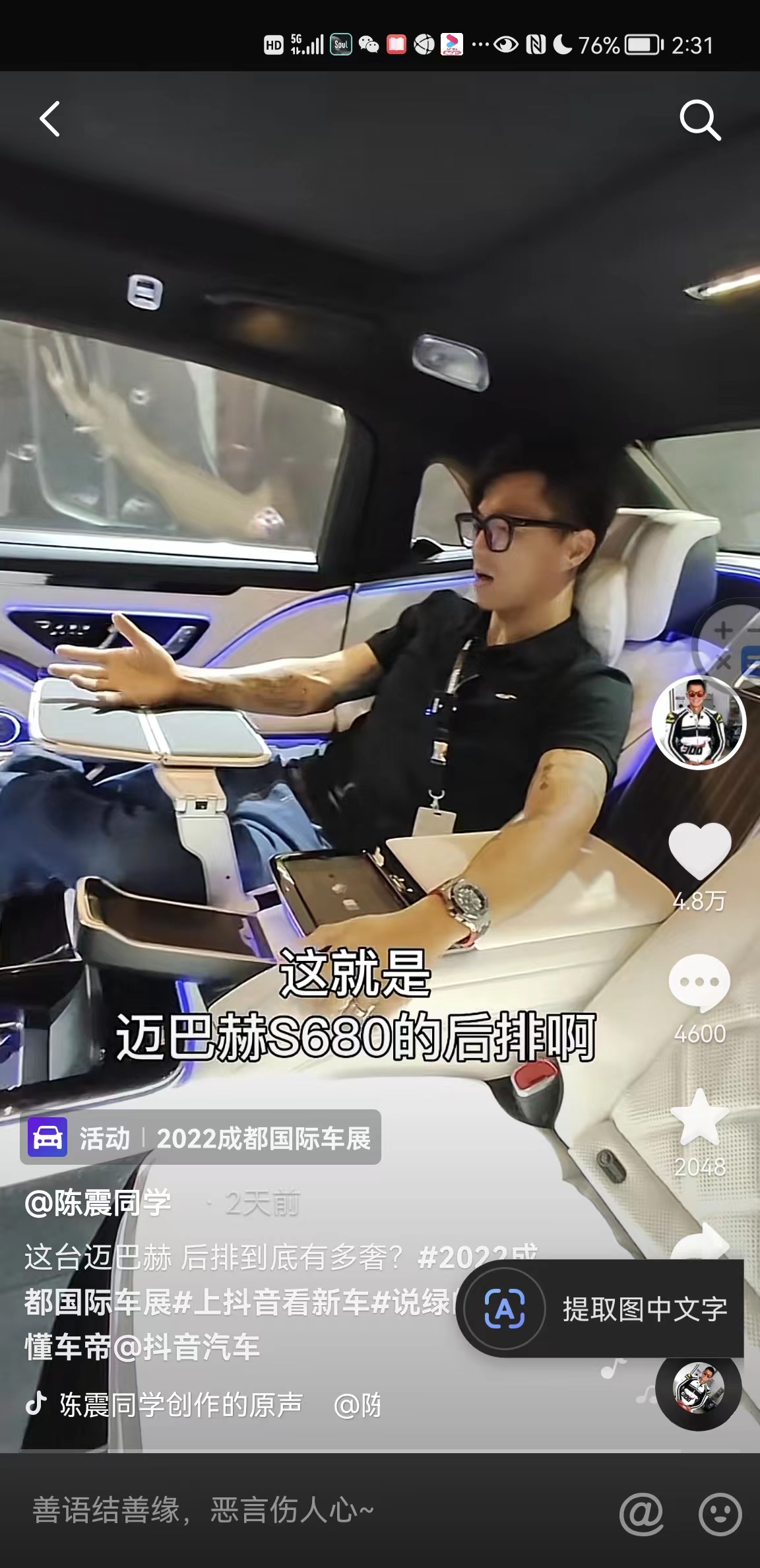 體感就是體感震動器+車用系統，正式應用在奔弛邁巴赫S
